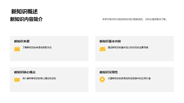 探索新知识之旅