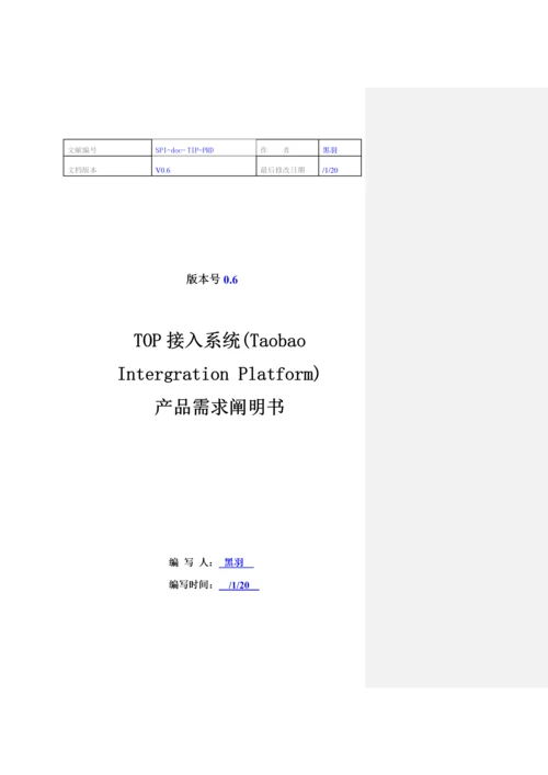 Taobao产品需求专项说明书规格最全的PRD.docx