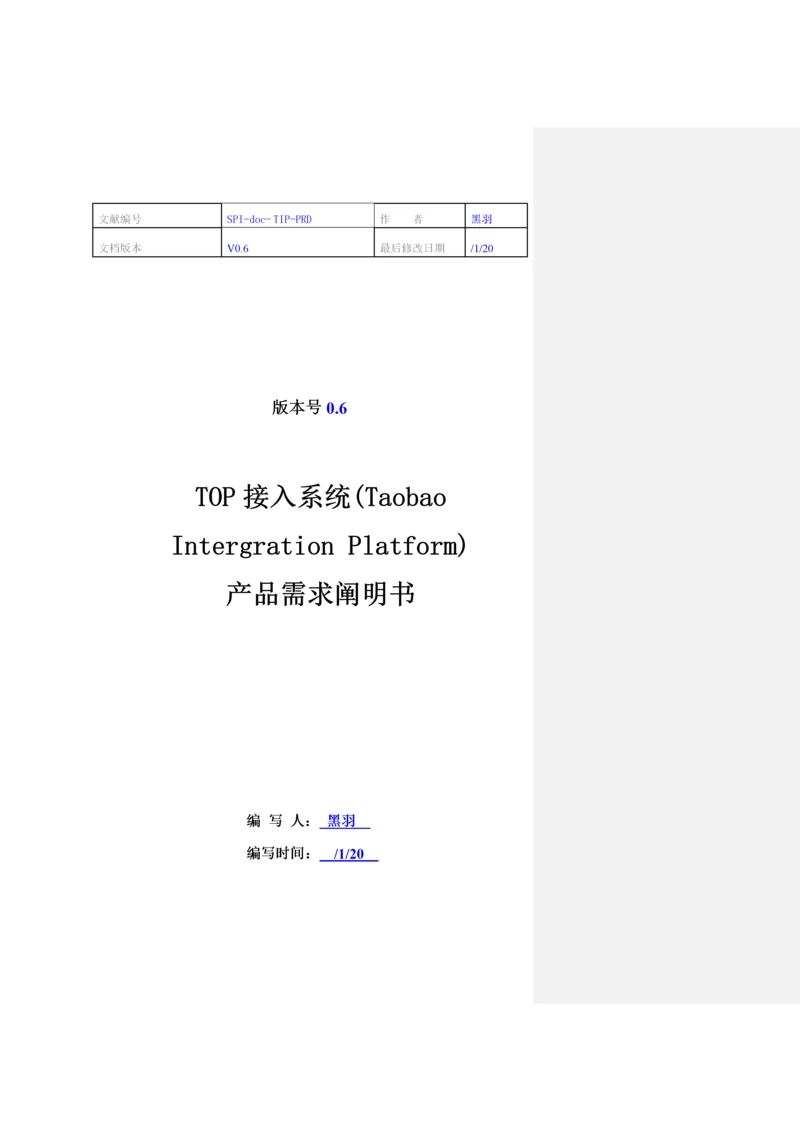 Taobao产品需求专项说明书规格最全的PRD.docx