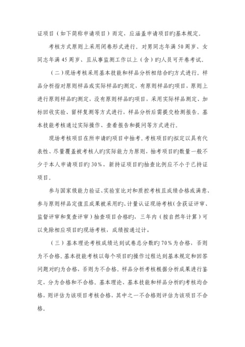 环境监测人员持证上岗考核实施标准细则.docx