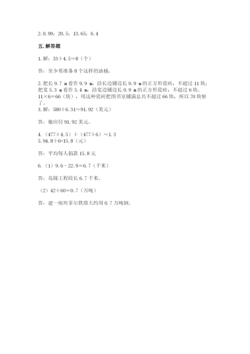 人教版小学五年级数学上册期中测试卷含答案（轻巧夺冠）.docx