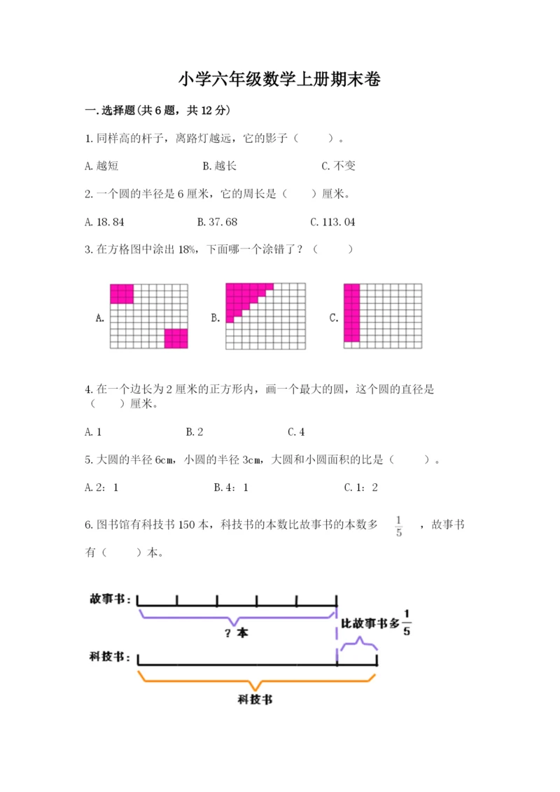 小学六年级数学上册期末卷及1套完整答案.docx