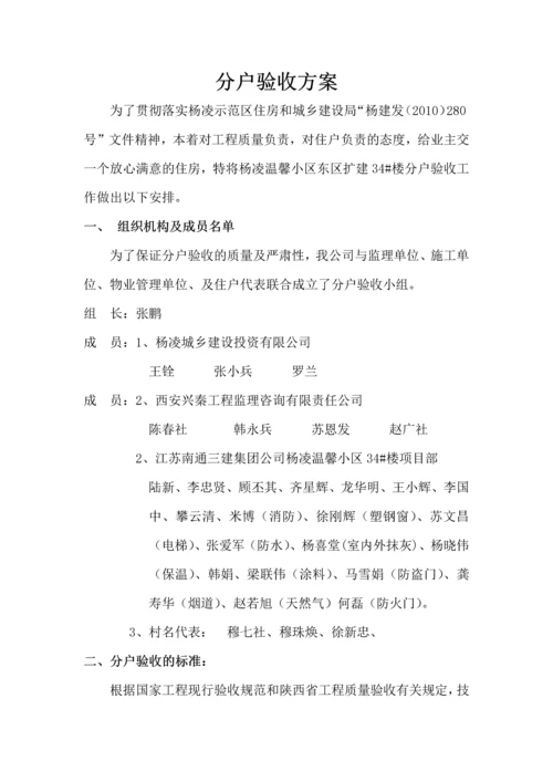 分户验收全套.docx