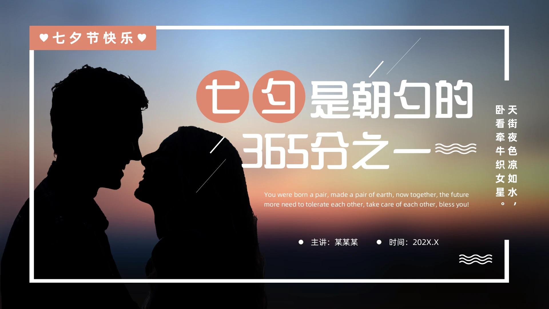 粉色实拍风七夕节日PPT模板