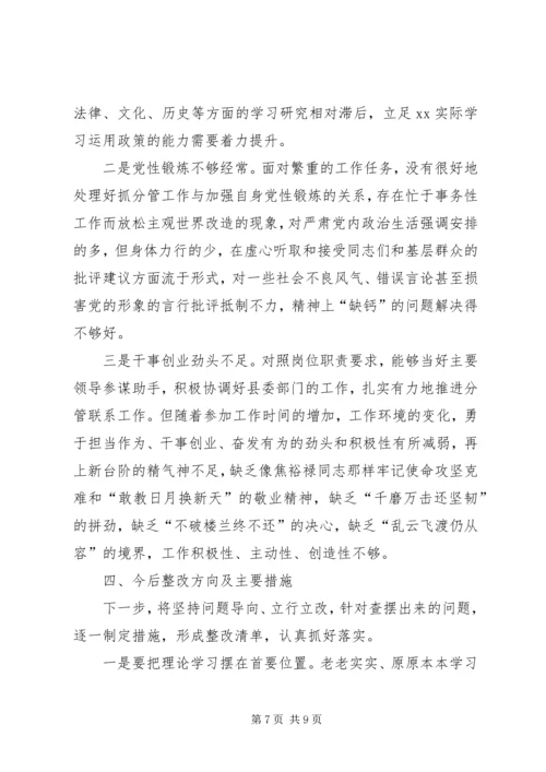 十九大新主题民主生活会对照检查材料.docx