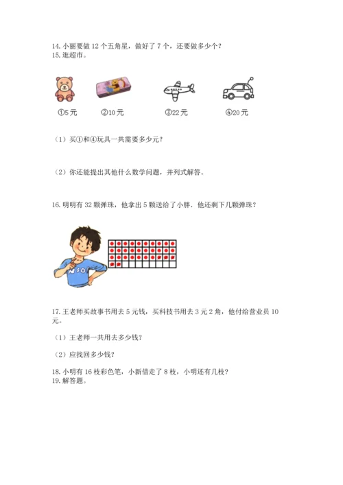 一年级下册数学解决问题100道精品（基础题）.docx