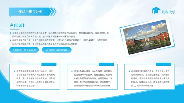 蓝色简约风毕业答辩PPT模板
