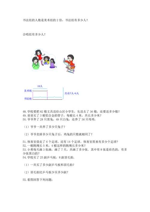 二年级上册数学应用题100道（精选题）word版.docx