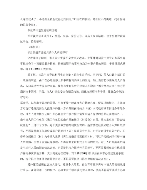 单位生育证明