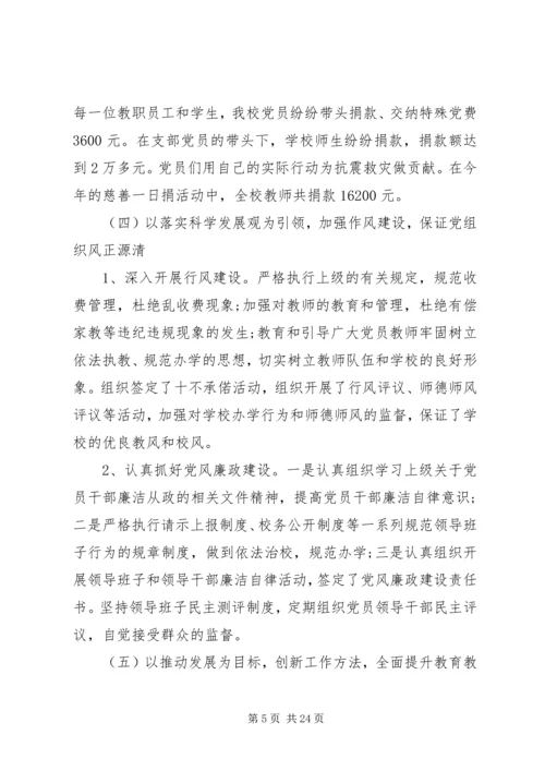 学校党支部换届选举工作报告3篇.docx