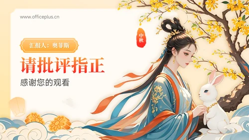 橙红色中国风中秋节介绍主题班会PPT模板