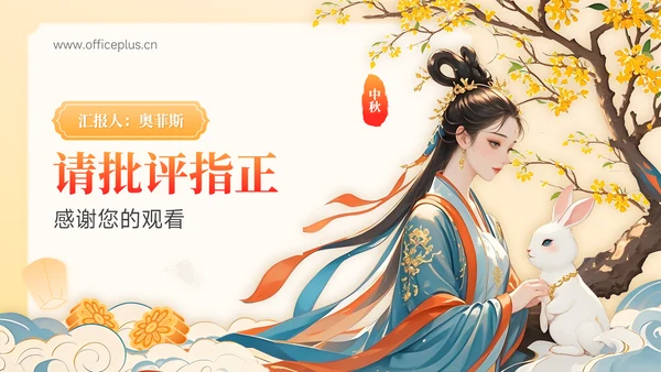 橙红色中国风中秋节介绍主题班会PPT模板