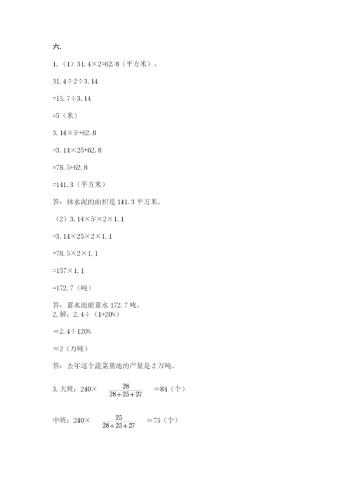 人教版六年级数学小升初试卷含答案（黄金题型）.docx