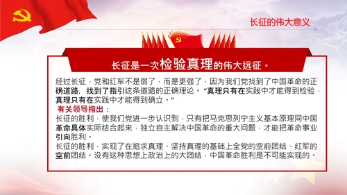 学习论中国共产党历史长征精神党史PPT模板