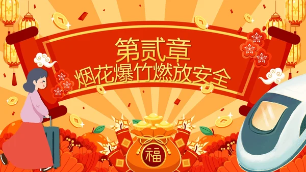 红色中国风春运高铁春节过年安全教育带内容PPT模板