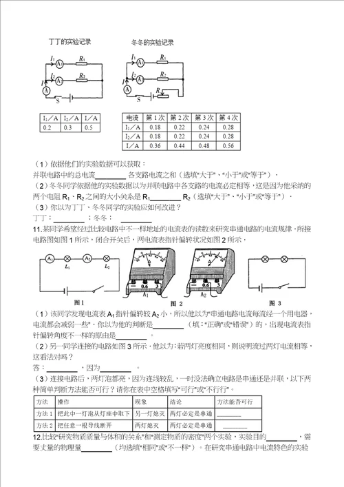 学年中考物理电流和电路模块串并联电路的电流规律训练含解析沪科版