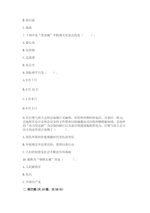部编版六年级下册道德与法治期末检测卷附参考答案（培优）.docx
