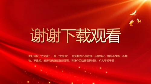 红色大气银行信贷管理年终总结PPT动态模板