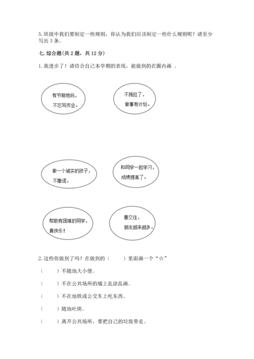 新部编版小学二年级上册道德与法治期末测试卷【各地真题】.docx