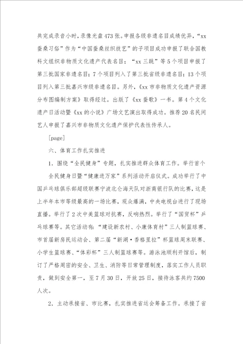 2021年广电局半年工作总结