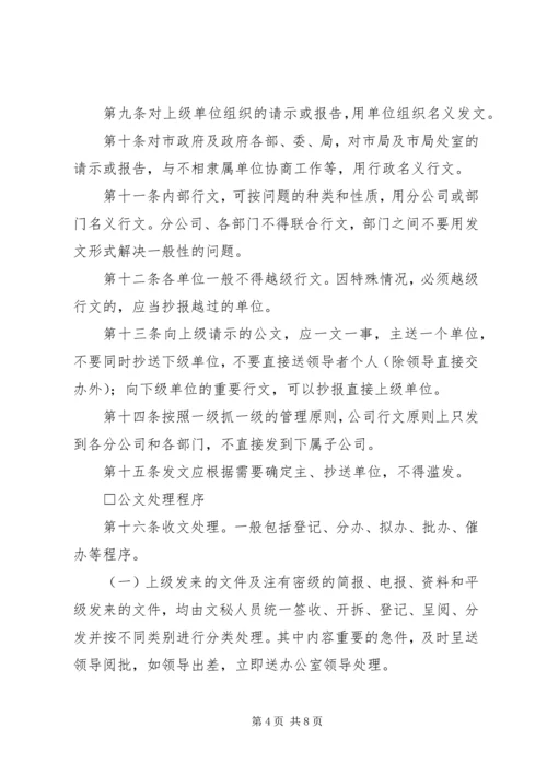 公文处理实施细则 (8).docx