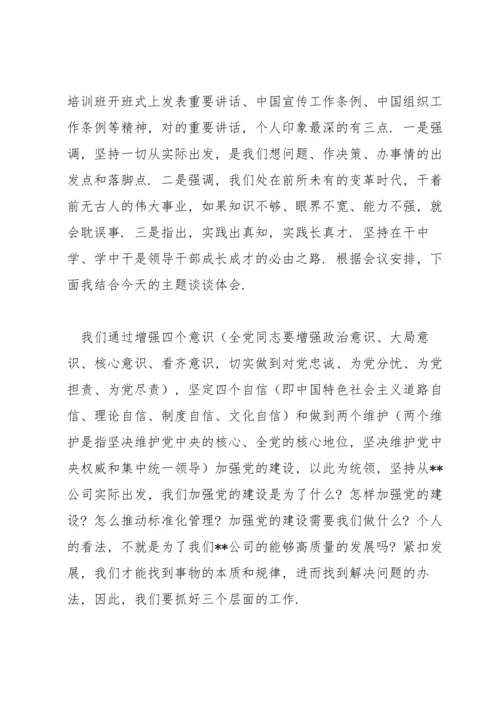 增强四个意识坚定四个自信做到两个维护学习体会(通用6篇).docx