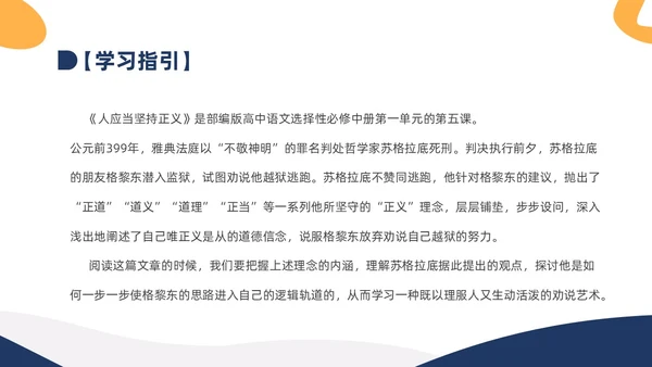 黄蓝双色简约高中课件人应当坚持正义课件