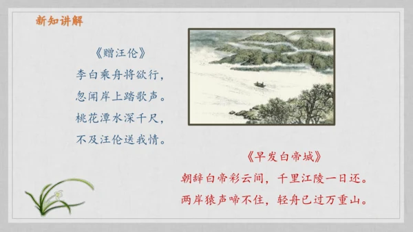 17课《古诗三首》《望天门山》《饮湖上初晴后雨》   课件