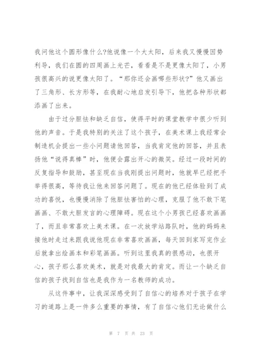 教师教育心得体会10篇.docx