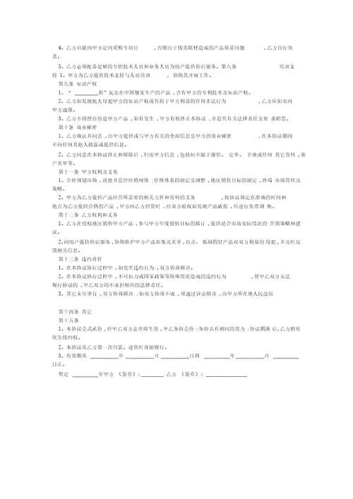 彩瓦经销协议