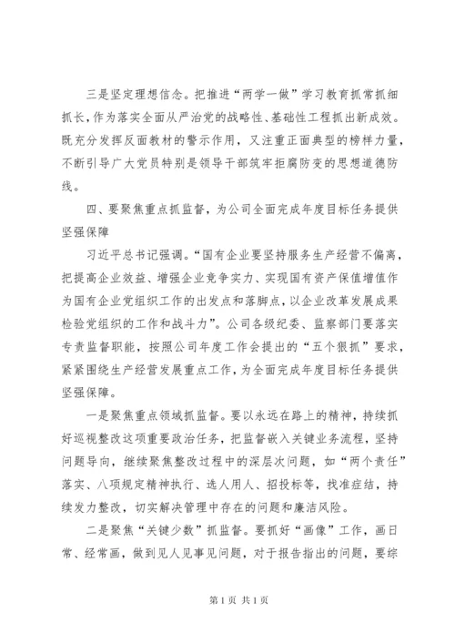 在集团公司党风廉政建设和反腐败工作会议上的领导讲话稿.docx