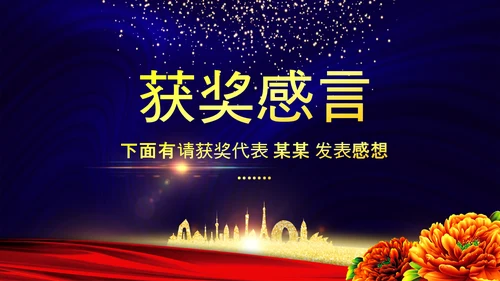 2020鼠年颁奖典礼年会年终总结PPT
