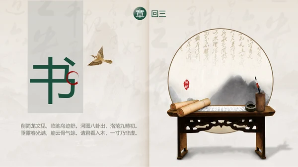 中国传统艺术通用PPT模板