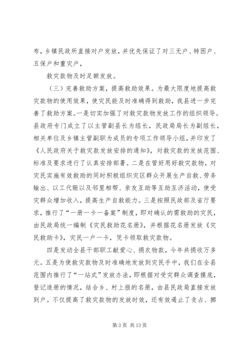 群众生活安排情况的汇报_2.docx