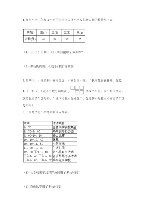 小学三年级数学应用题50道精品（易错题）.docx