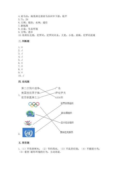 最新部编版六年级下册道德与法治期末测试卷附参考答案【能力提升】.docx