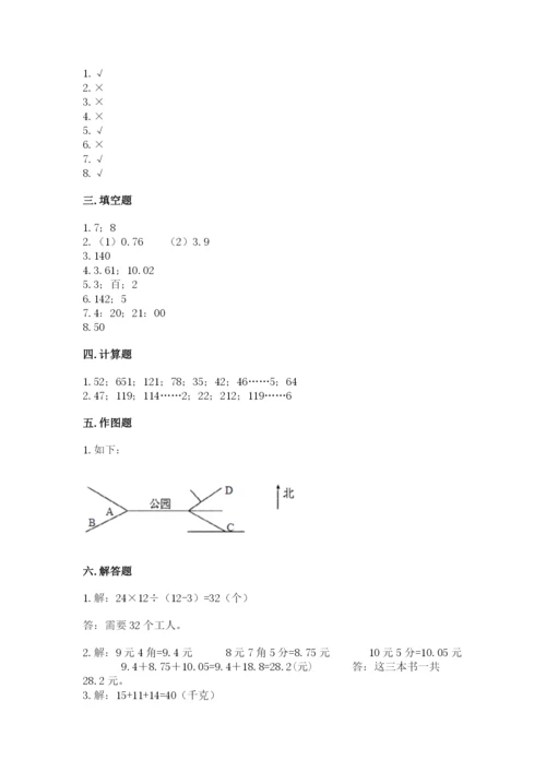 小学数学三年级下册期末测试卷附参考答案【培优】.docx