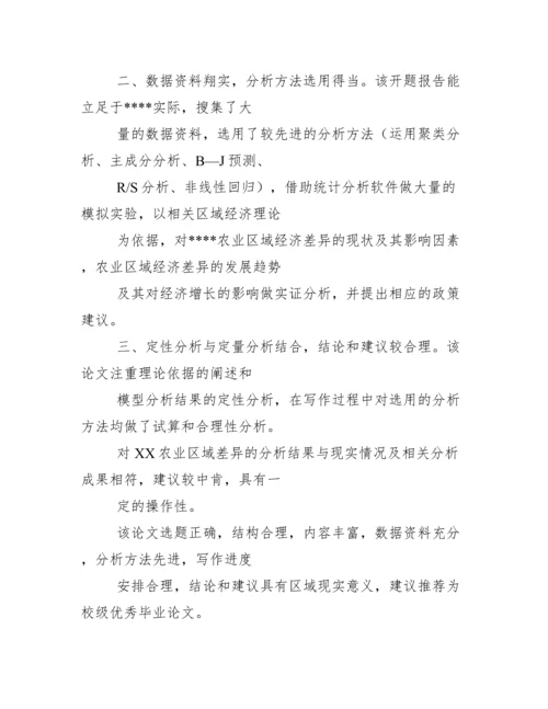 毕业论文教师评语.docx