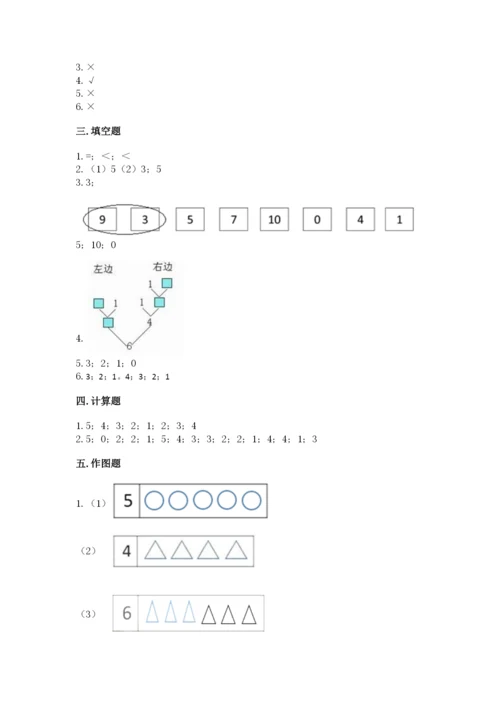 北师大版一年级上册数学期末测试卷（含答案）.docx