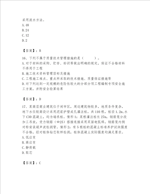 2023年质量员土建质量专业管理实务题库含答案黄金题型