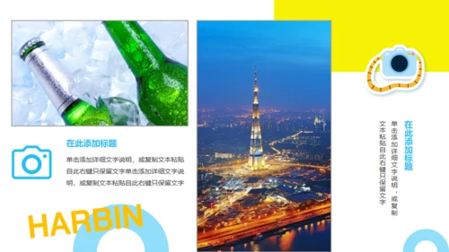 哈尔滨城市文旅宣传通用PPT模板