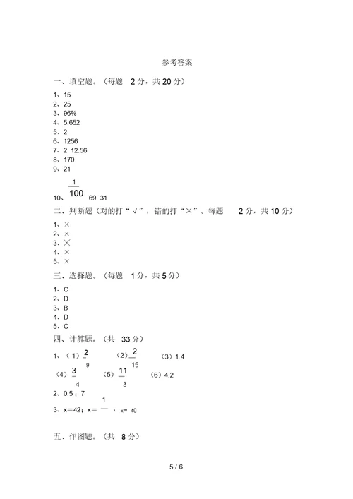 冀教版六年级数学上册期末测试卷【及参考答案】