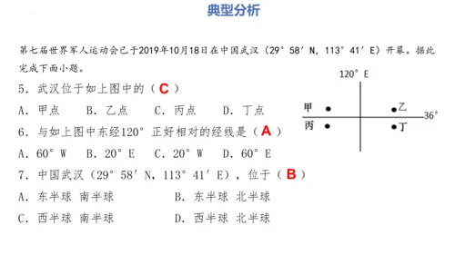 第一章：地球和地图（单元串讲课件）-【期中串讲】2023-2024学年七年级地理上学期期中复习系列（