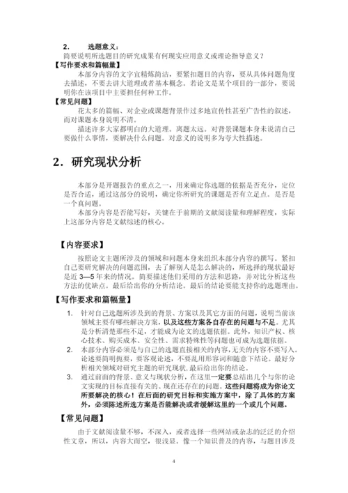 硕士论文开题报告指南.docx