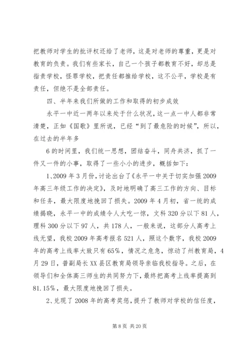 在全县政协教育大视察汇报会上的讲话.docx