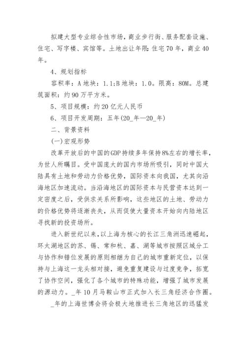 项目商业计划书范文.docx