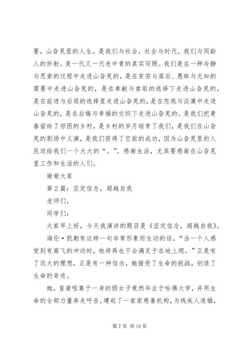 关于理想信念主题演讲稿汇编十三篇.docx