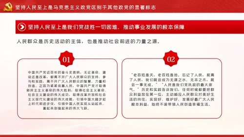 人民至上生命至上理念的践行与思考党课PPT模板