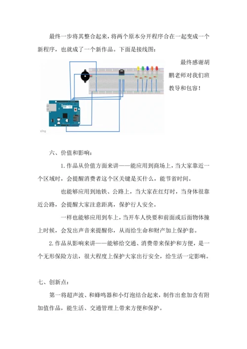 Arduino控制蜂鸣器播放音乐设计项目说明指导书.docx