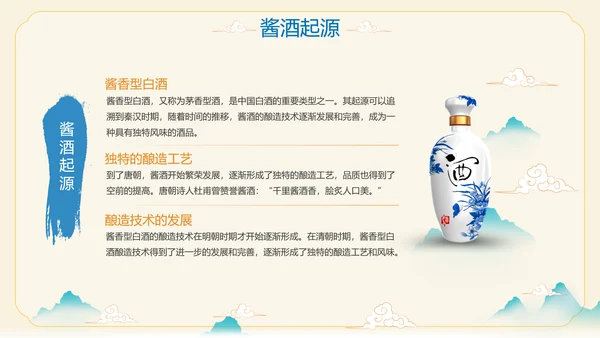 酱香白酒鉴赏会ppt模板